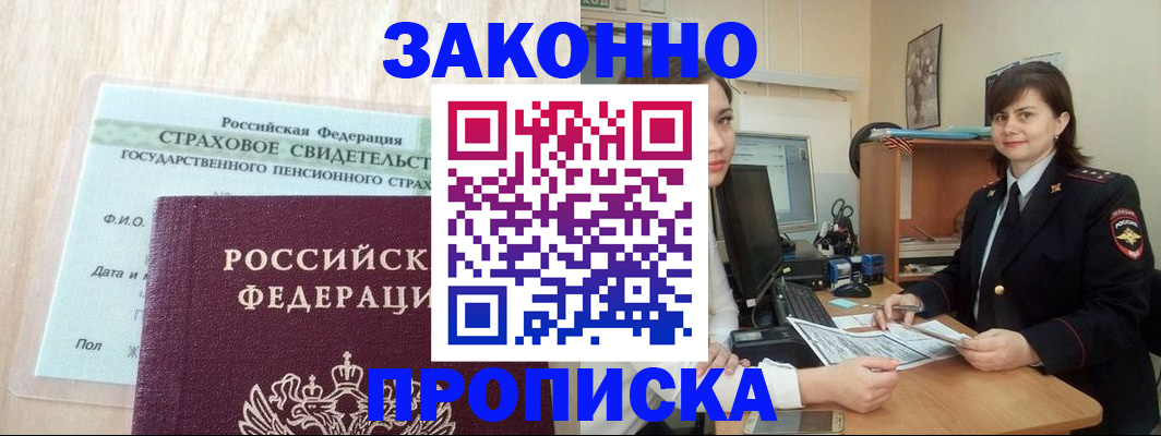 прописка поиск в Красноармейске